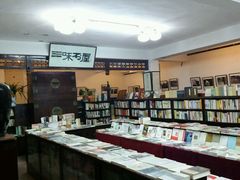 -三味书屋(复兴门内大街店)