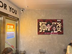-狗發汉堡(湖塘店)