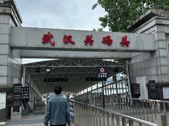 -武汉关码头(轮渡站)