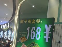 -采椰郎椰子鸡·脆皮鸡火锅(融创茂店)