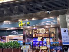 -青蓬蒸汽海鲜·深圳老字号·团建聚会(壹方城店)