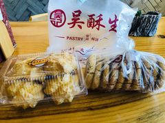 泡芙-吴酥生宫廷酥饼(南门口店)