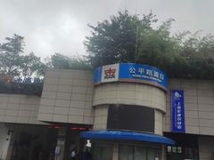 -公平路渡口(轮渡站)