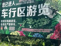 -海南热带野生动植物园
