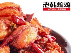 -老韩煸鸡·中国炸鸡(水塔美食街店)