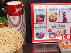 -黑色经典臭豆腐·湖南特产(步行街店)