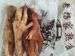 鸡爪-老杨家熟食店