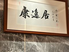 -康逸居·始于2002(海安店)