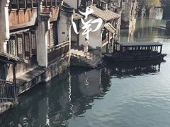 -乌镇西栅景区