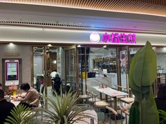 -小杨生煎(白玉兰广场店)
