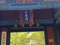 -北京国子监胡同