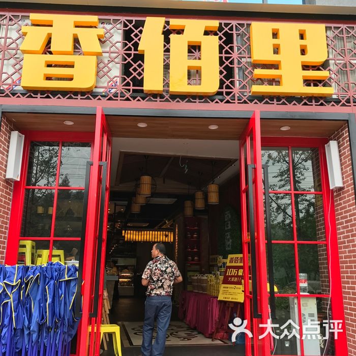 香佰里鲜货火锅