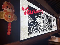 -大盐帮川菜馆(长楹天街店)