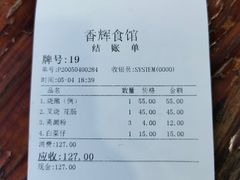 -香辉食馆(新兴路店)