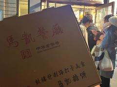 -马凯餐厅(地安门店)