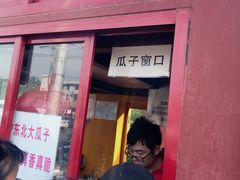 门面-秋栗香(地安门店)