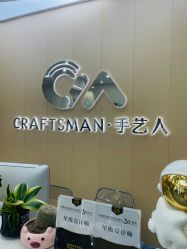 -纤手艺人