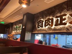 -谷牛日式烤肉(宝山U天地店)