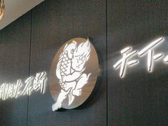 -半天妖烤鱼(西直门凯德mall店)