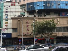 -九重天大饭店(北大街店)