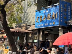 -定家小酥肉·清真(回民街店)