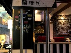 -兰桂坊