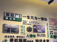 -黑窑厂糖油饼烤鸭·清真菜(旗舰店)