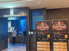 -铭门盛宴·艺术海鲜姿造(福田黑金店)