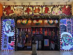 门面-平成屋·午肴夜酒(四川北路店)