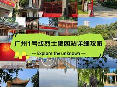 -烈士陵园(地铁站)