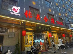 -张关合渣(朱家坳店)