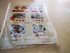 -非遗·爱西干面(小公园总店)