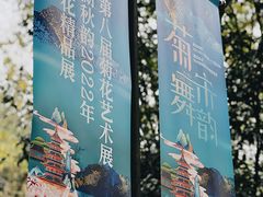 -杭州植物园