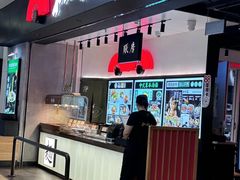 -和府捞面(东直门银座店)