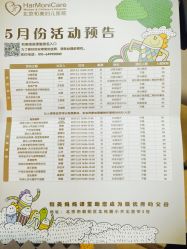 -北京和美妇儿医院