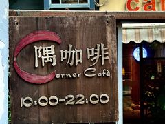 门面-隅cafe(傅厚岗店)