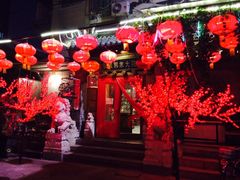 -郭家大院(新源店)