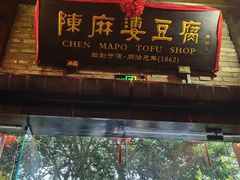 -陈麻婆豆腐(旗舰店)