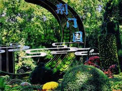 -惠山古镇·寄畅园