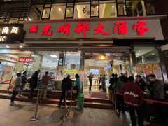 门面-光明邨大酒家(淮海路店)
