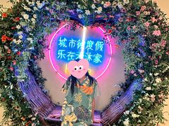 -禾沐家休闲度假生活馆