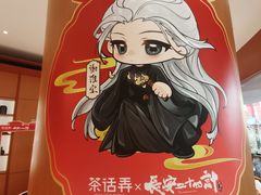 -茶话弄(中贸广场店)