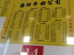 菜单-澳洲牛奶公司(佐敦店)
