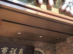 -曹祥泰(解放路店)