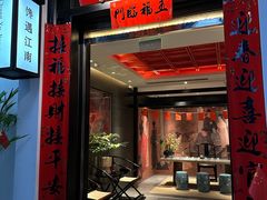 -馋遇江南·精致湖景雅宴(东方之门店)