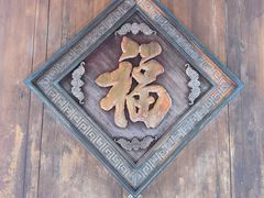 -个园
