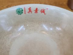 -真素诚(玉泉路总店)