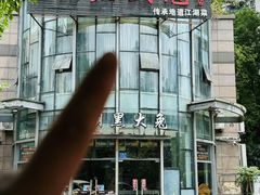 -江湖黑大兔(杨家坪店)