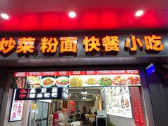门面-三久美食城(车站路总店)