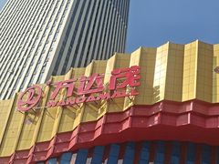 -万达茂商场(南京仙林店)